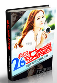 我的26岁女房客最后结局是什么